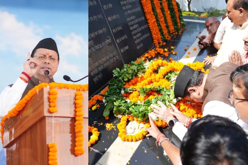 सीएम धामी ने रामपुर तिराहा कांड की बरसी पर शहीदों को श्रद्धांजलि अर्पित की, गांवों में लगेंगी प्रतिमाएं