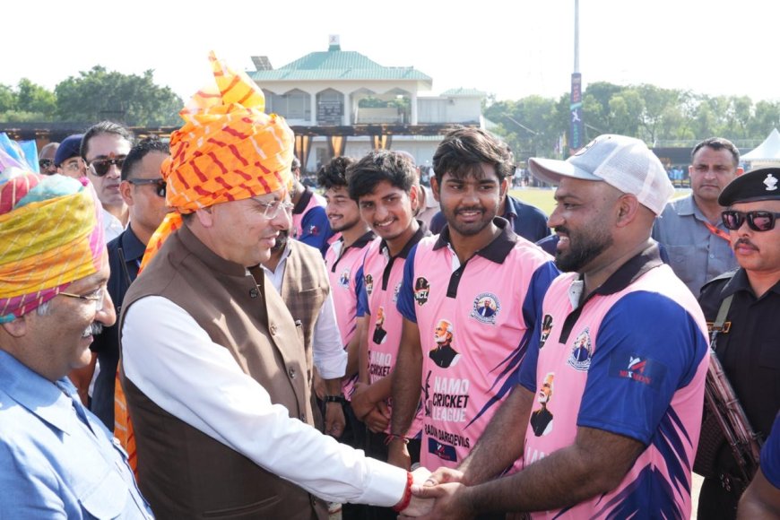 पंचकूला में नमो क्रिकेट लीग: मुख्यमंत्री पुष्कर सिंह धामी ने नशामुक्ति की शपथ दिलाई, खेल के प्रति युवाओं का उत्साह बढ़ाया