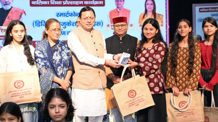 बेटियों का सम्मान और शिक्षा: कन्या पूजन की सार्थकता, CM धामी ने मेधावी बालिकाओं को स्मार्टफोन दिए