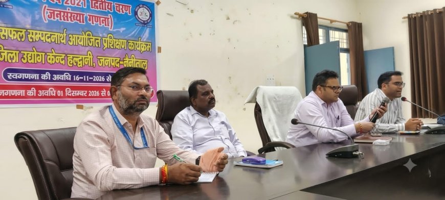 हल्द्वानी: भारत की जनगणना-2027 के द्वितीय चरण के लिए 3 दिवसीय प्रशिक्षण संपन्न, 16 नवंबर से होगा स्वगणना का आरंभ